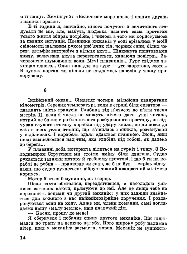 Анатолий Хорунжий - Дужчий за океан - Страница № 15