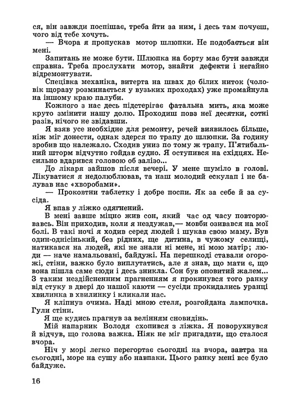 Анатолий Хорунжий - Дужчий за океан - Страница № 17