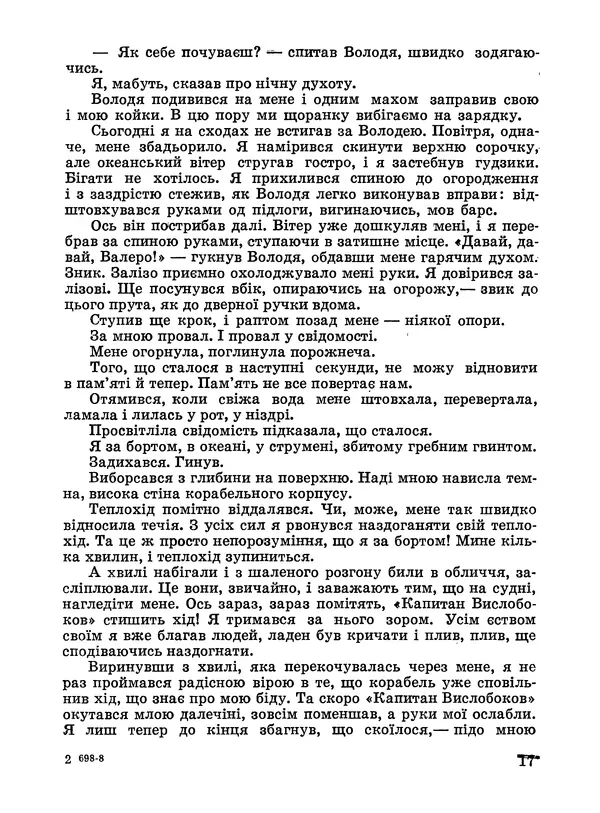 Анатолий Хорунжий - Дужчий за океан - Страница № 18