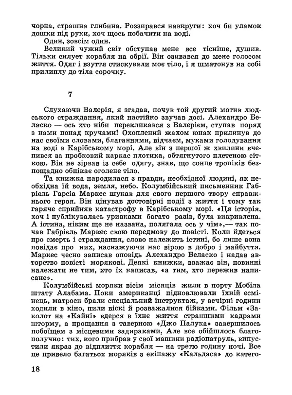 Анатолий Хорунжий - Дужчий за океан - Страница № 19
