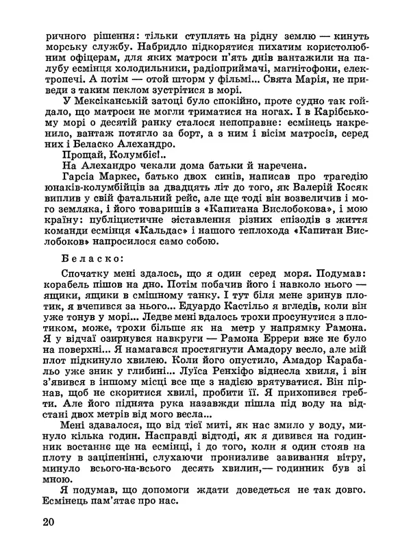 Анатолий Хорунжий - Дужчий за океан - Страница № 21