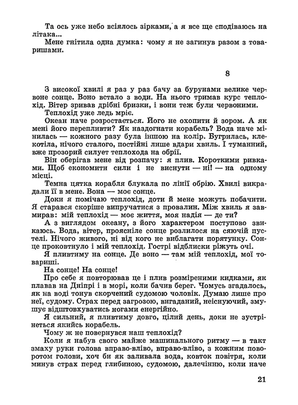 Анатолий Хорунжий - Дужчий за океан - Страница № 22