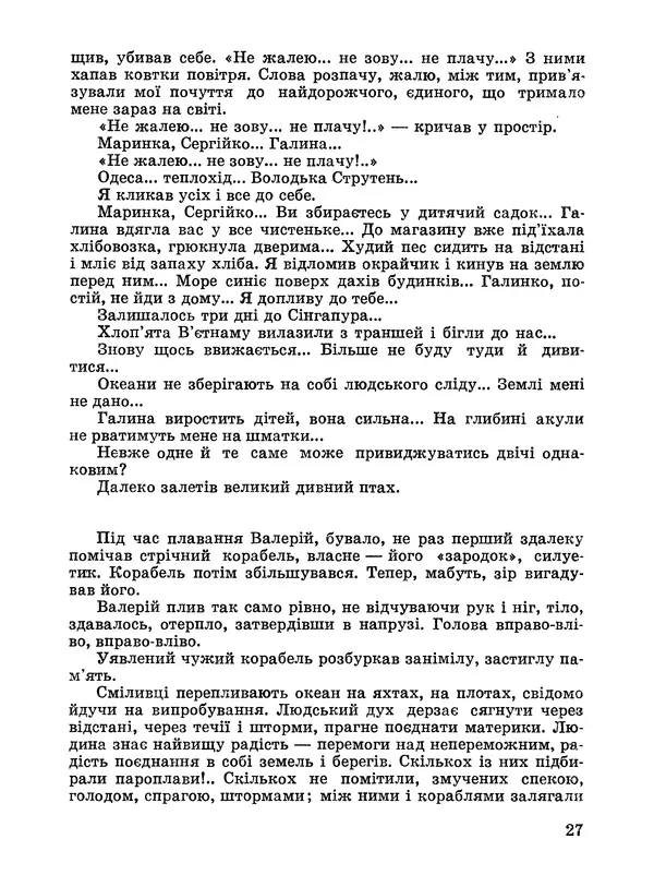 Анатолий Хорунжий - Дужчий за океан - Страница № 28