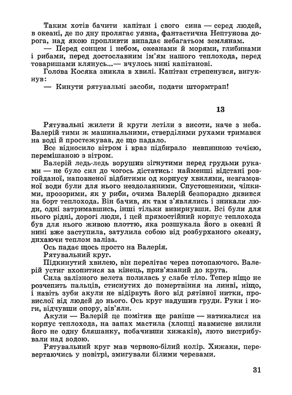 Анатолий Хорунжий - Дужчий за океан - Страница № 32