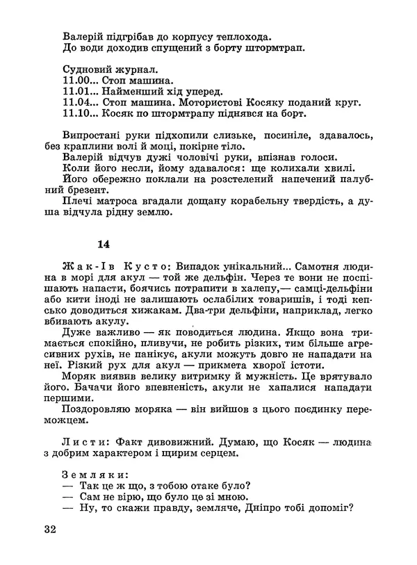 Анатолий Хорунжий - Дужчий за океан - Страница № 33