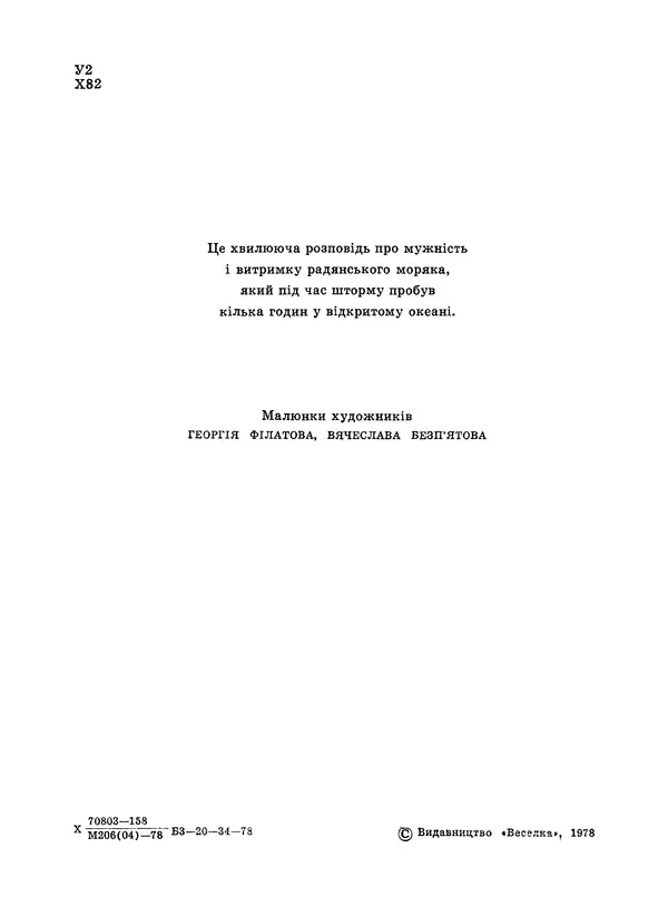 Анатолий Хорунжий - Дужчий за океан - Страница № 5