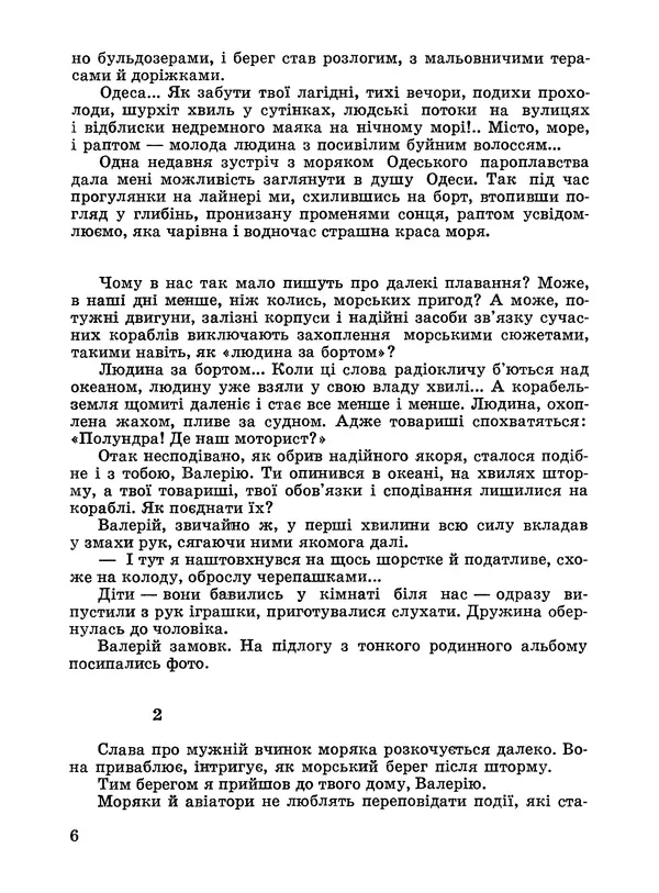 Анатолий Хорунжий - Дужчий за океан - Страница № 7