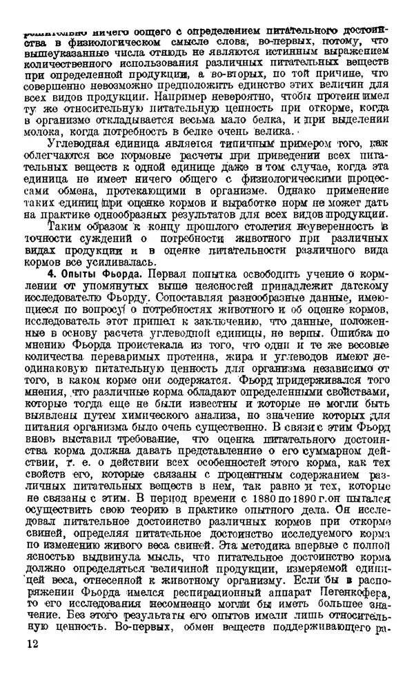 Г. Мольгард - Учение о кормлении молочных коров - Страница № 12