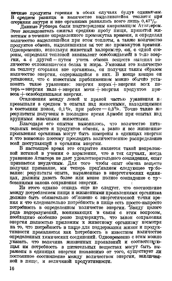 Г. Мольгард - Учение о кормлении молочных коров - Страница № 16