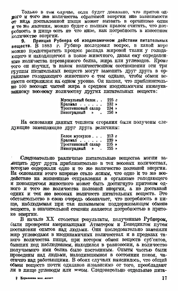 Г. Мольгард - Учение о кормлении молочных коров - Страница № 17