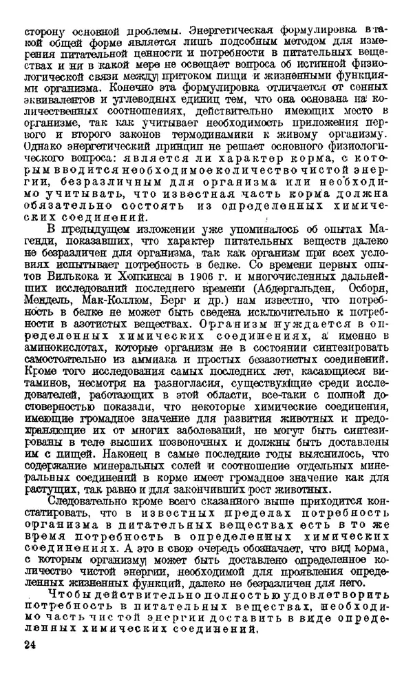 Г. Мольгард - Учение о кормлении молочных коров - Страница № 24