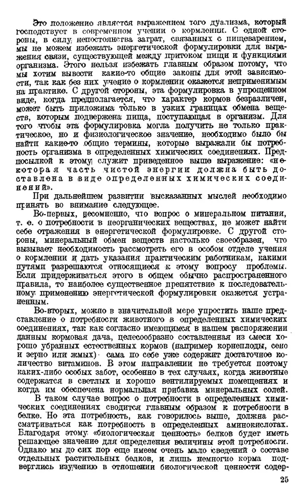Г. Мольгард - Учение о кормлении молочных коров - Страница № 25