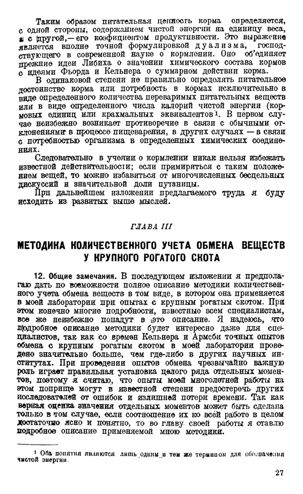 Г. Мольгард - Учение о кормлении молочных коров - Страница № 27