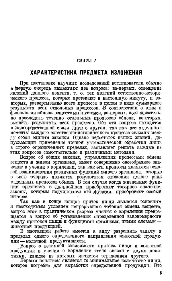 Г. Мольгард - Учение о кормлении молочных коров - Страница № 5