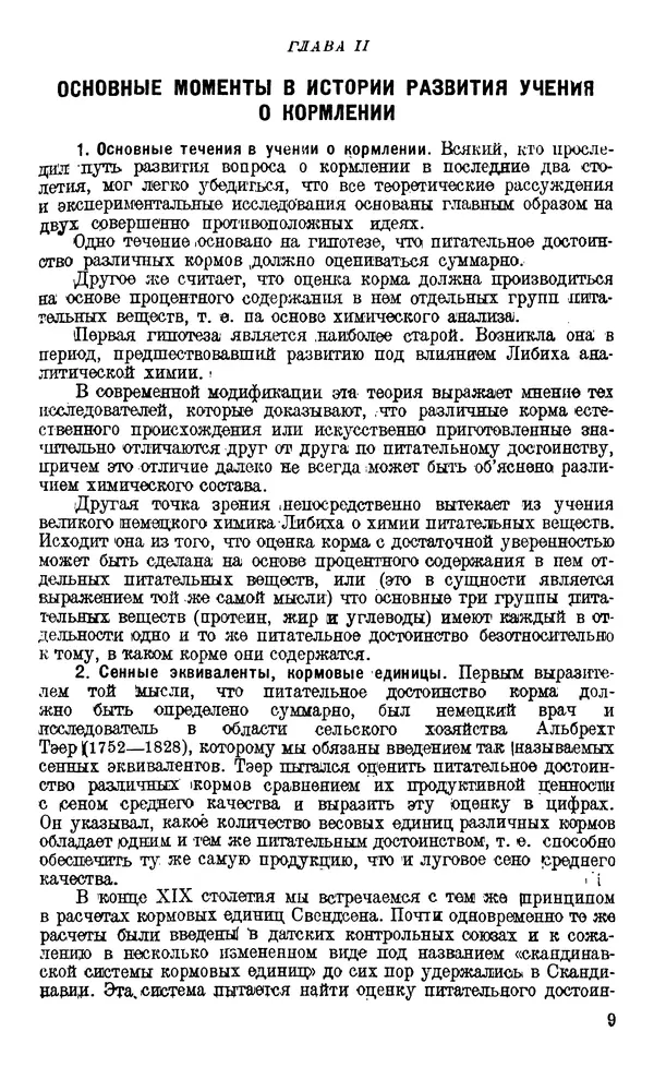 Г. Мольгард - Учение о кормлении молочных коров - Страница № 9