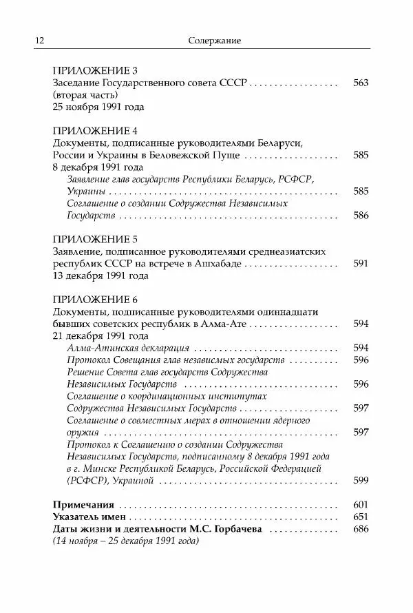 Михаил Горбачев - Собрание сочинений. Т. 30 (ноябрь-декабрь 1991) - Страница № 14