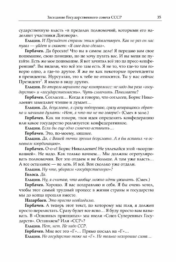 Михаил Горбачев - Собрание сочинений. Т. 30 (ноябрь-декабрь 1991) - Страница № 37