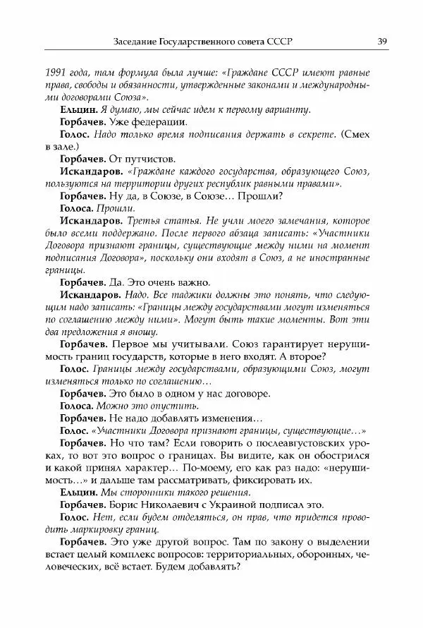 Михаил Горбачев - Собрание сочинений. Т. 30 (ноябрь-декабрь 1991) - Страница № 41