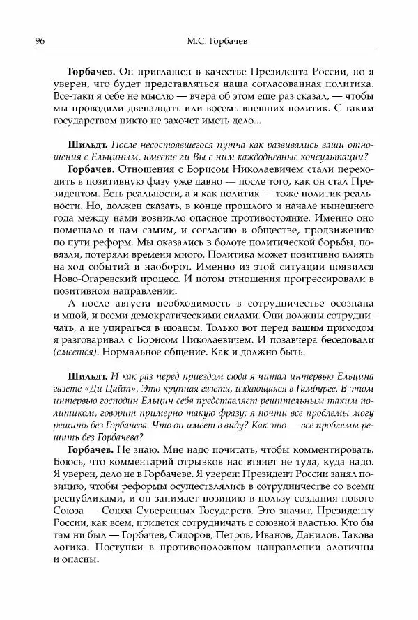 Михаил Горбачев - Собрание сочинений. Т. 30 (ноябрь-декабрь 1991) - Страница № 98