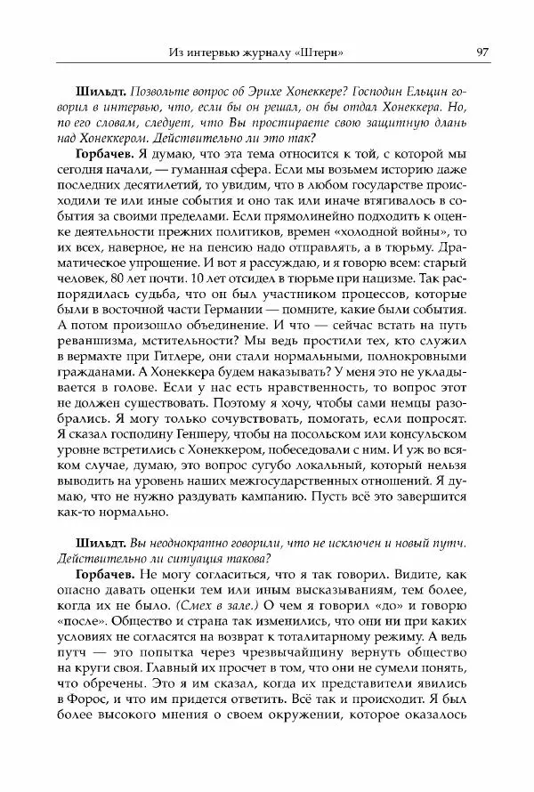 Михаил Горбачев - Собрание сочинений. Т. 30 (ноябрь-декабрь 1991) - Страница № 99