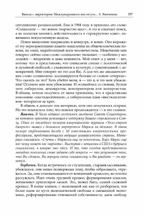 Михаил Горбачев - Собрание сочинений. Т. 30 (ноябрь-декабрь 1991) - Страница № 359