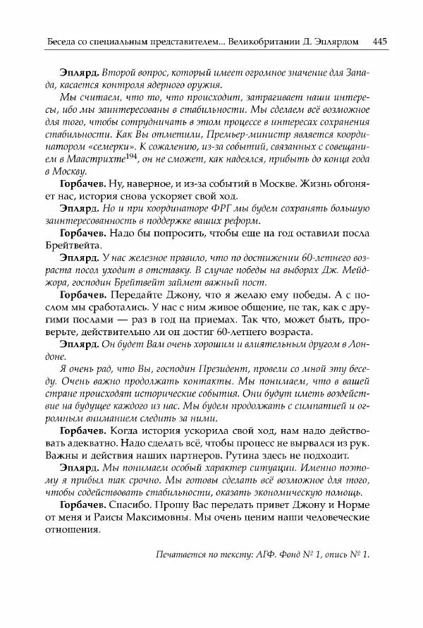 Михаил Горбачев - Собрание сочинений. Т. 30 (ноябрь-декабрь 1991) - Страница № 447