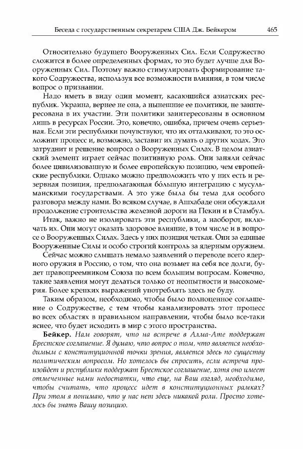 Михаил Горбачев - Собрание сочинений. Т. 30 (ноябрь-декабрь 1991) - Страница № 467