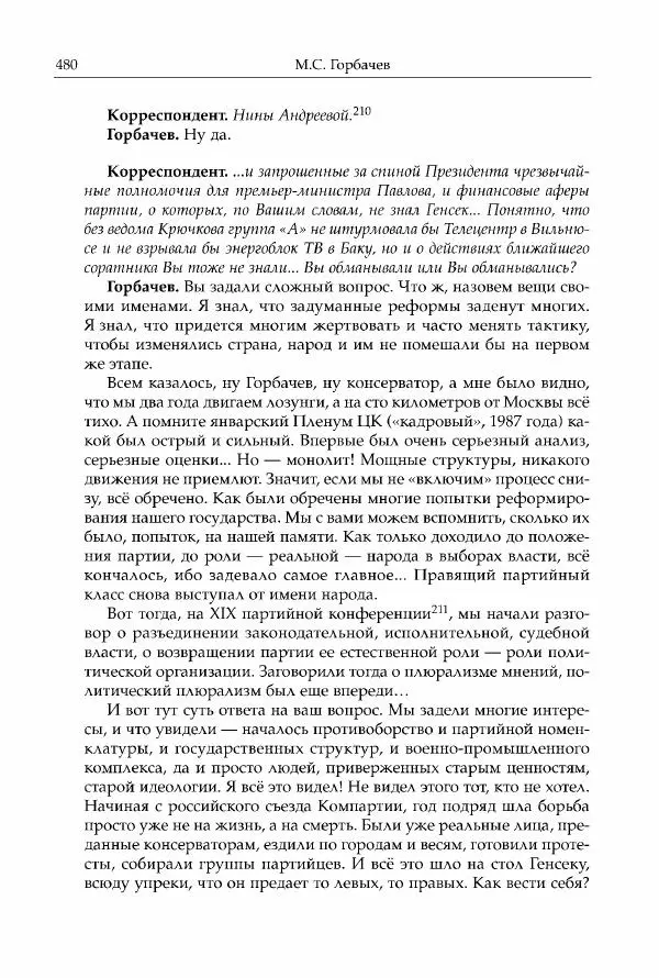 Михаил Горбачев - Собрание сочинений. Т. 30 (ноябрь-декабрь 1991) - Страница № 482