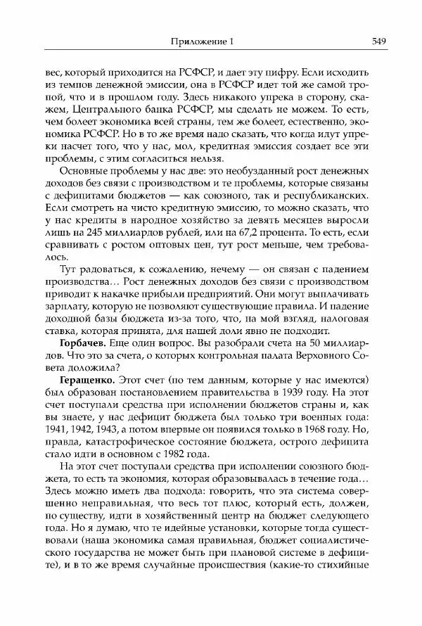 Михаил Горбачев - Собрание сочинений. Т. 30 (ноябрь-декабрь 1991) - Страница № 551