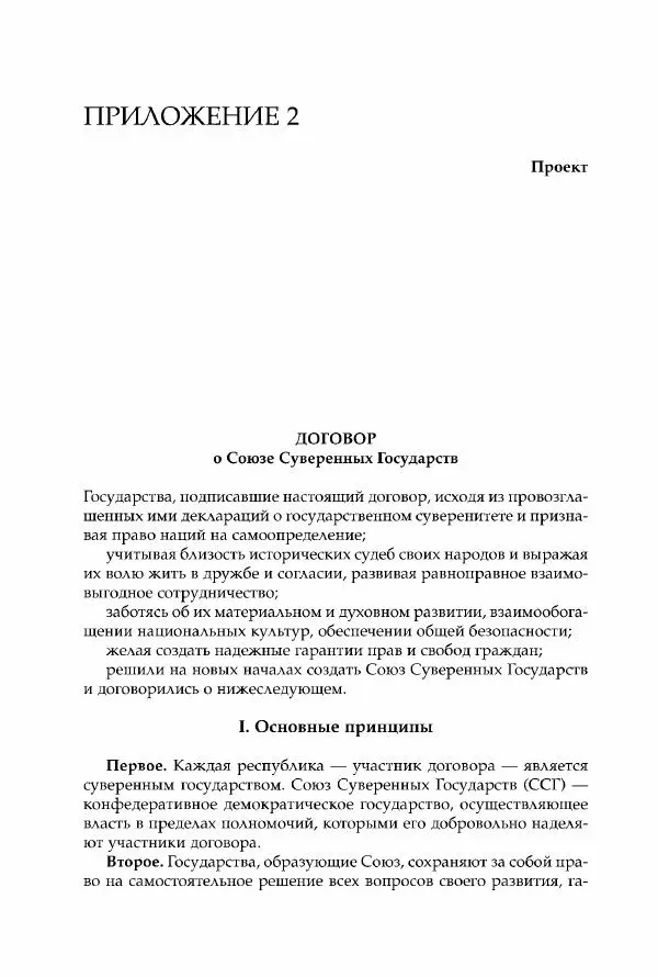 Михаил Горбачев - Собрание сочинений. Т. 30 (ноябрь-декабрь 1991) - Страница № 556