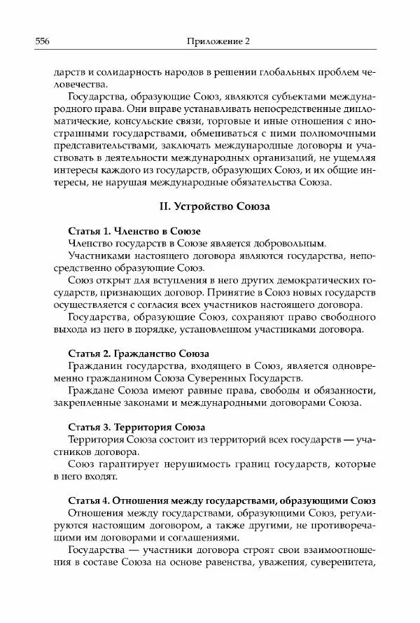 Михаил Горбачев - Собрание сочинений. Т. 30 (ноябрь-декабрь 1991) - Страница № 558
