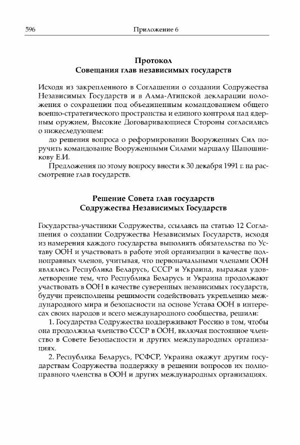 Михаил Горбачев - Собрание сочинений. Т. 30 (ноябрь-декабрь 1991) - Страница № 598