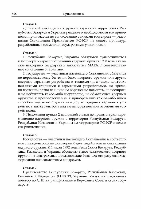 Михаил Горбачев - Собрание сочинений. Т. 30 (ноябрь-декабрь 1991) - Страница № 600