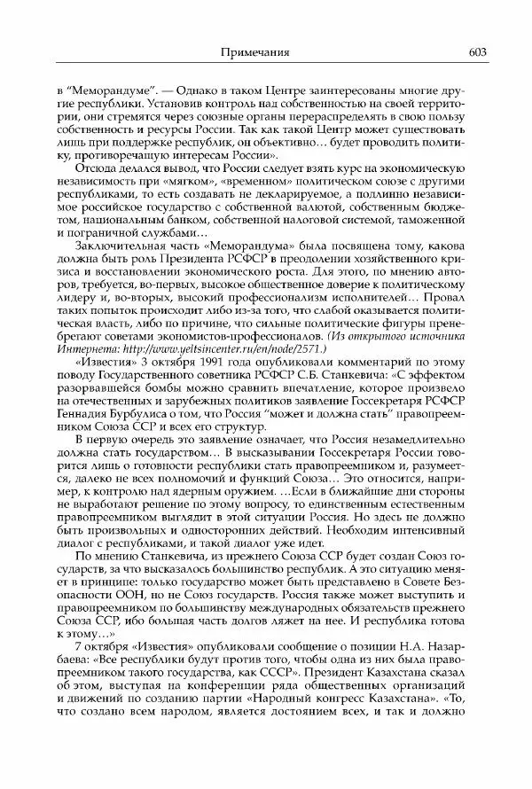 Михаил Горбачев - Собрание сочинений. Т. 30 (ноябрь-декабрь 1991) - Страница № 605