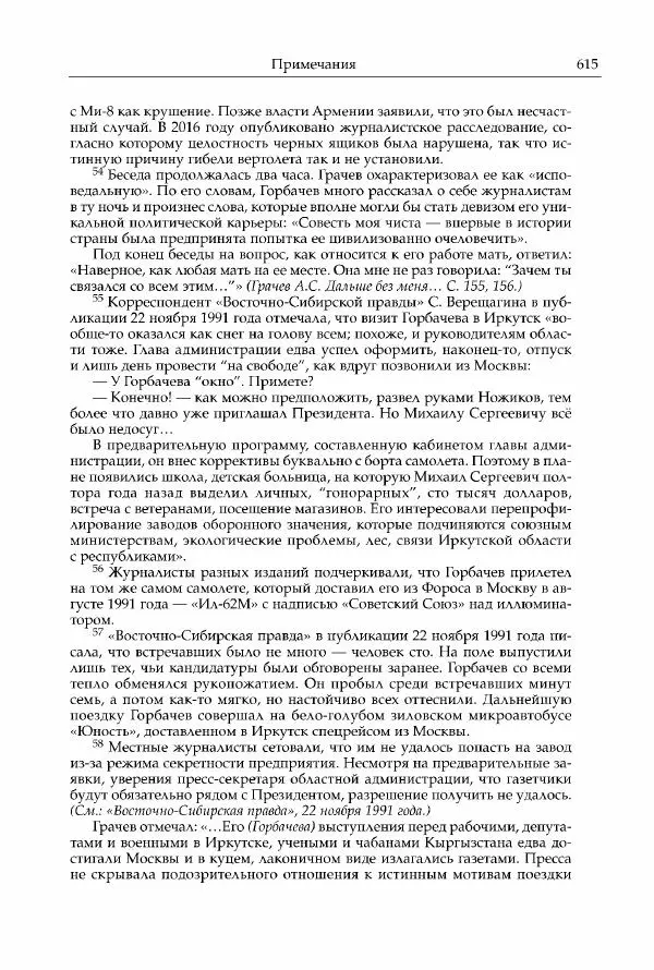 Михаил Горбачев - Собрание сочинений. Т. 30 (ноябрь-декабрь 1991) - Страница № 617