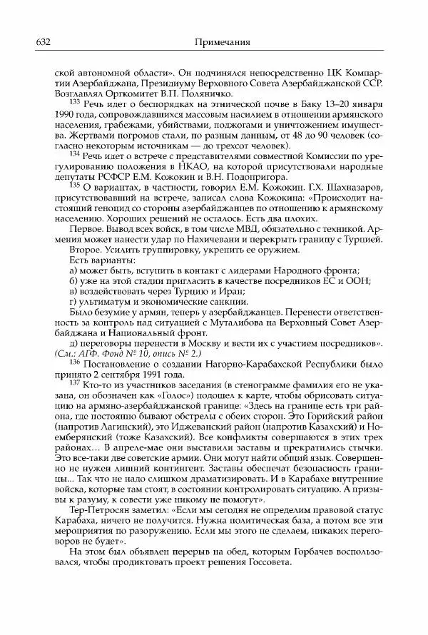 Михаил Горбачев - Собрание сочинений. Т. 30 (ноябрь-декабрь 1991) - Страница № 634