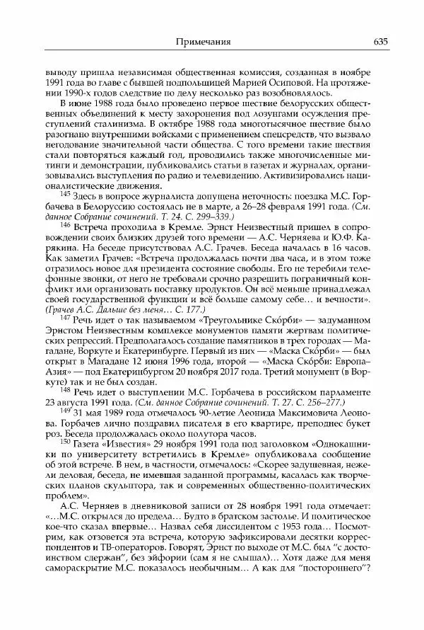 Михаил Горбачев - Собрание сочинений. Т. 30 (ноябрь-декабрь 1991) - Страница № 637