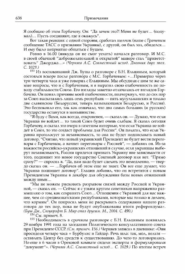 Михаил Горбачев - Собрание сочинений. Т. 30 (ноябрь-декабрь 1991) - Страница № 640