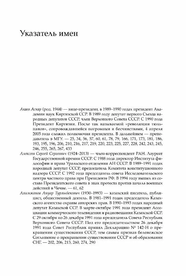 Михаил Горбачев - Собрание сочинений. Т. 30 (ноябрь-декабрь 1991) - Страница № 653