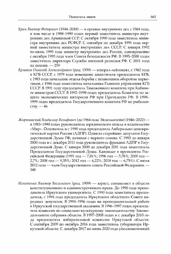 Михаил Горбачев - Собрание сочинений. Т. 30 (ноябрь-декабрь 1991) - Страница № 663