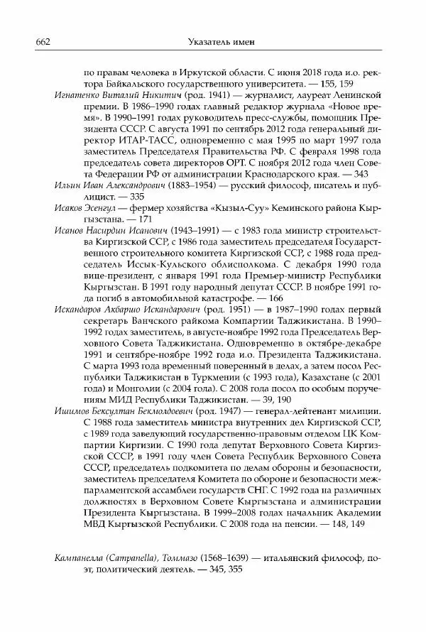 Михаил Горбачев - Собрание сочинений. Т. 30 (ноябрь-декабрь 1991) - Страница № 664