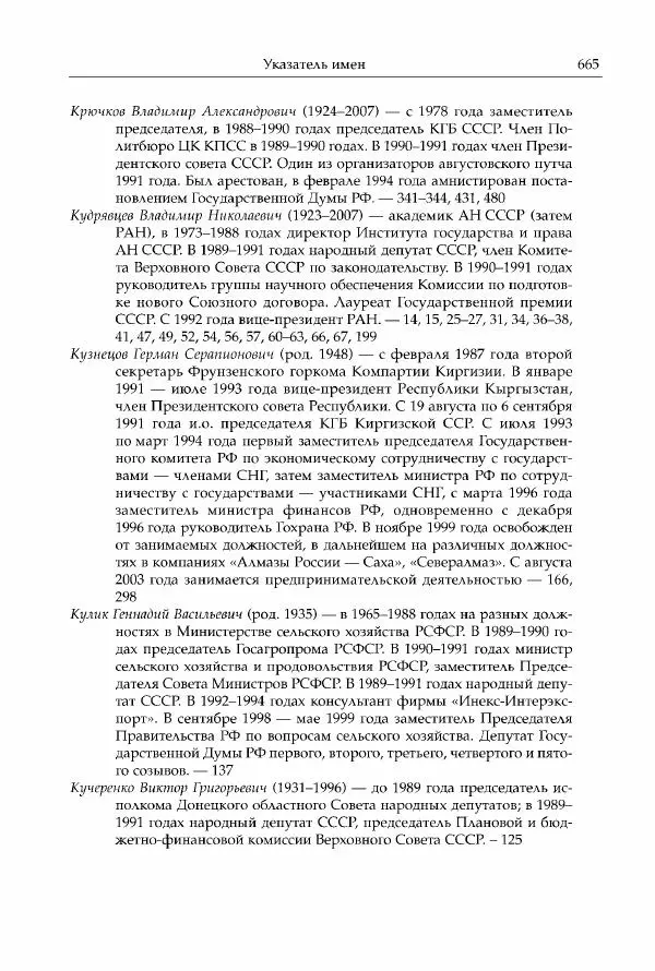 Михаил Горбачев - Собрание сочинений. Т. 30 (ноябрь-декабрь 1991) - Страница № 667