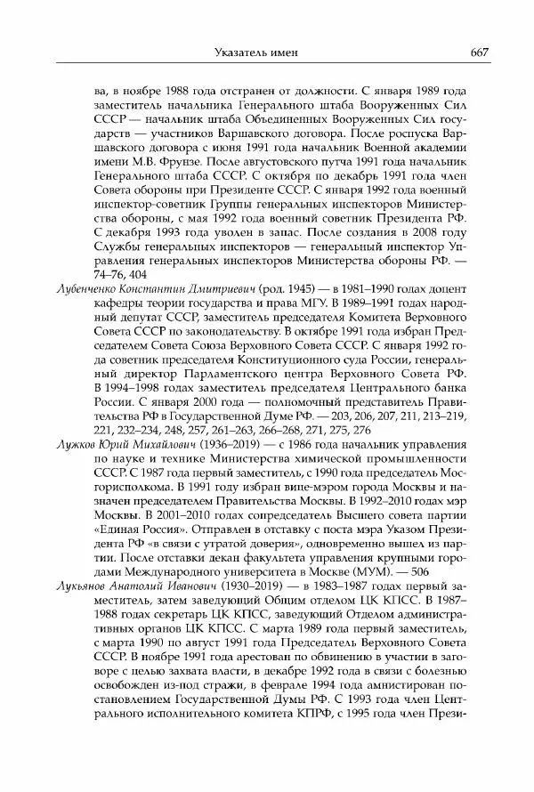 Михаил Горбачев - Собрание сочинений. Т. 30 (ноябрь-декабрь 1991) - Страница № 669
