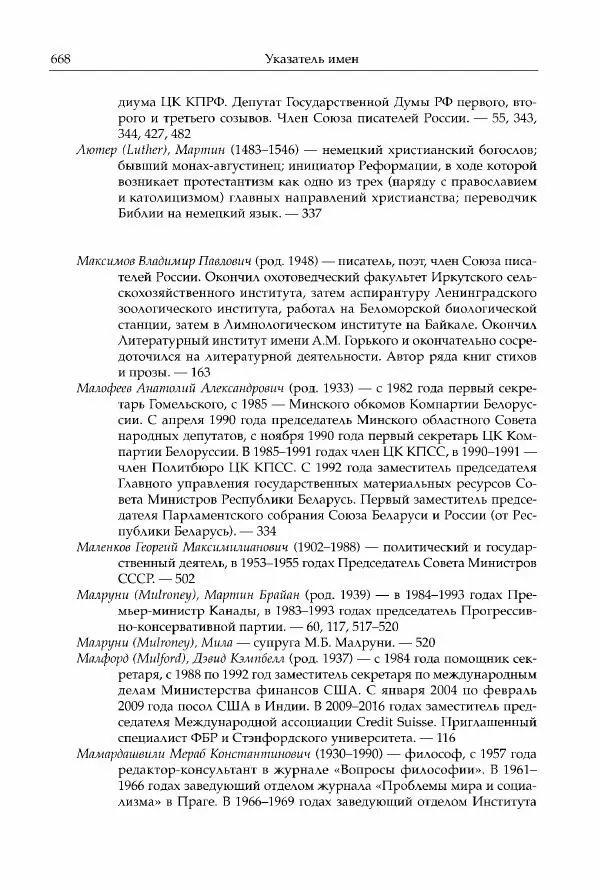 Михаил Горбачев - Собрание сочинений. Т. 30 (ноябрь-декабрь 1991) - Страница № 670