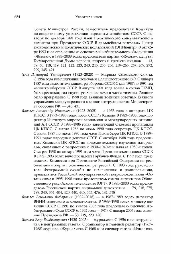 Михаил Горбачев - Собрание сочинений. Т. 30 (ноябрь-декабрь 1991) - Страница № 686