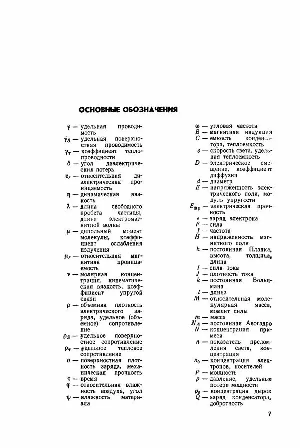 Владимир Пасынков - Электротехнические материалы - Страница № 10