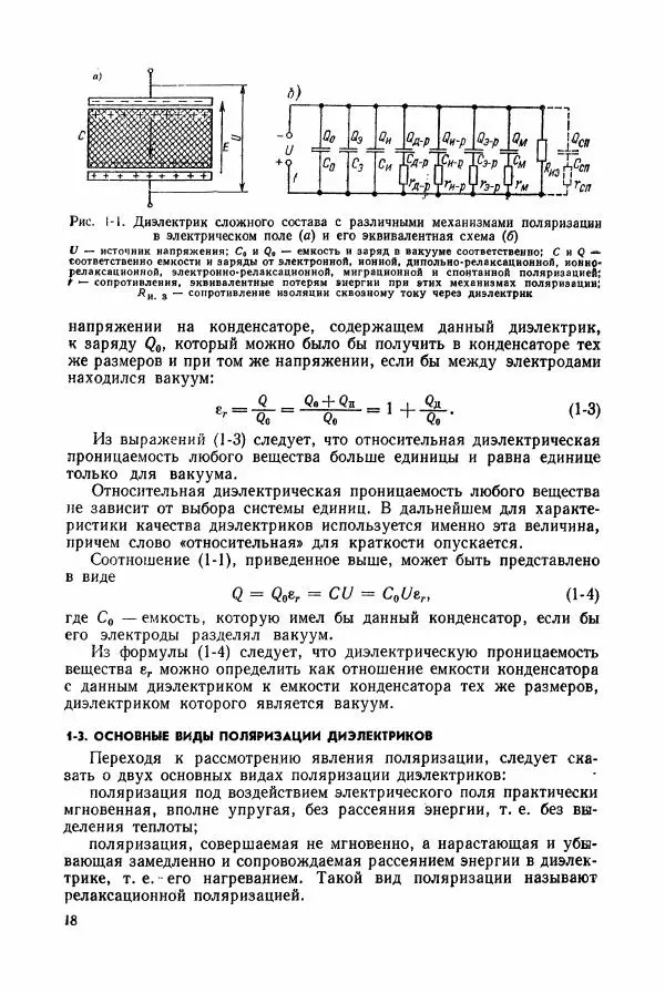 Владимир Пасынков - Электротехнические материалы - Страница № 21
