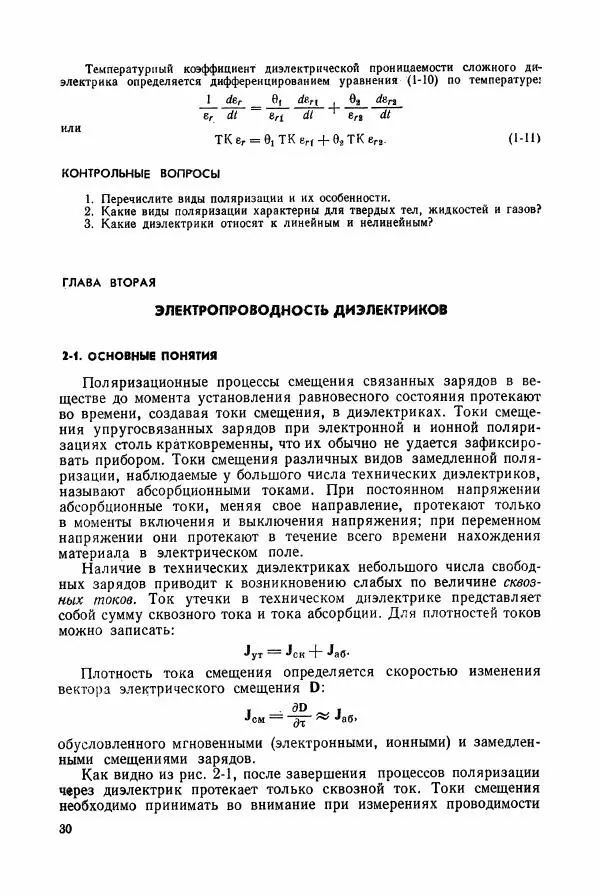 Владимир Пасынков - Электротехнические материалы - Страница № 33