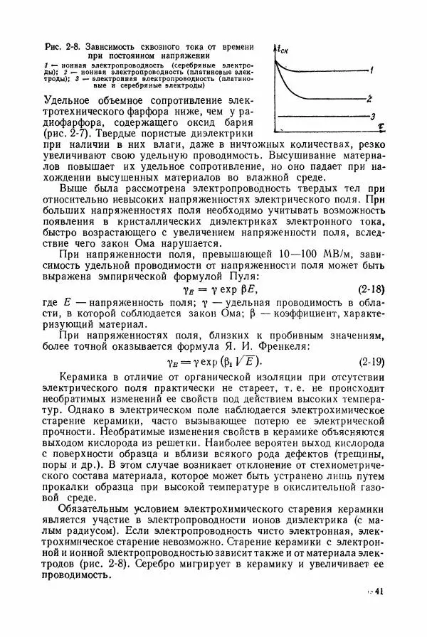 Владимир Пасынков - Электротехнические материалы - Страница № 44