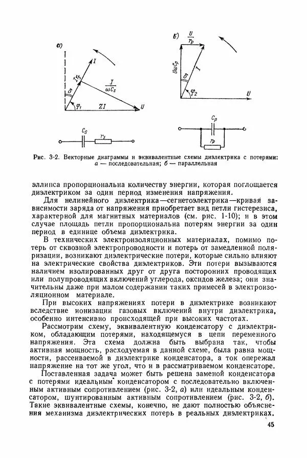 Владимир Пасынков - Электротехнические материалы - Страница № 48